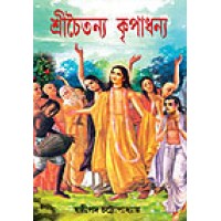 Sri Chaitanya Kripadhanya