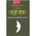 Tero Parbon A collection of thirteen Audio plays in Bengali