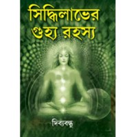 Siddhi Labher Guhya Rahasya