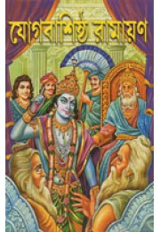 Yogbasistha Ramayan