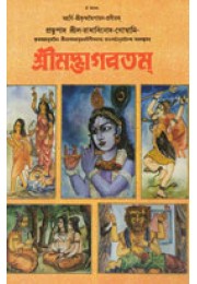 Shree Bhagabatam