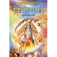 Shree Bishnu Sahosanam