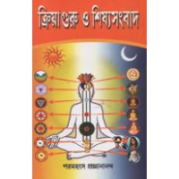 Kriya Guru o Sishosambad