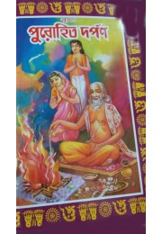 Brihat Purohit Darpan (Bengali Puja in full Description)