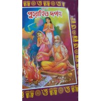 Brihat Purohit Darpan (Bengali Puja in full Description)