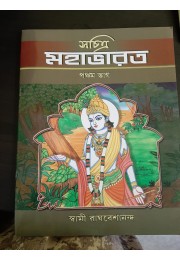 Sachitra Mahavarat Vol. 5 (Bengali)