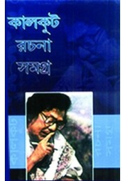 Kalkut Rachana Samagra 1-6 vol