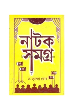 Natak Samagra