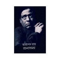 Tarapada Roy Rachanasamagra (Vol : 2)