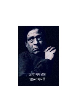 Tarapada Roy Rachanasamagra (Vol : 1)