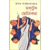 Doctress Chhot Thakma