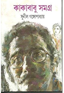 Kakababu Samagra (Vol : 3)