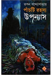 Panchti Rahasya Upanyas