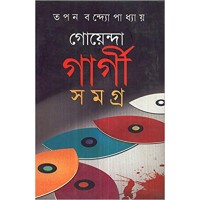 Goyenda Gargi Samagra: 4