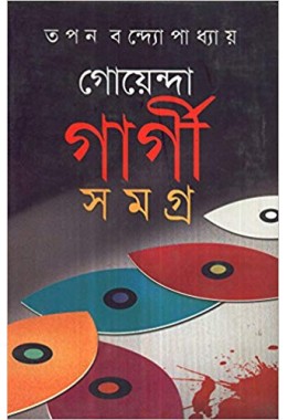 Goyenda Gargi Samagra: 4