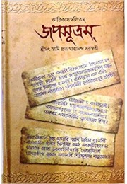 Japasutram (Vol : 2)