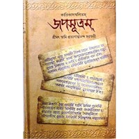Japasutram (Vol : 1)