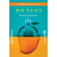 Aam Diye Bhinno Swader Ranna Aam Darbar