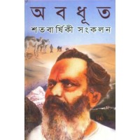 Abadut Shatabarshiki Sankalan