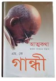 Attokotha Othoba Sotter Sondhane