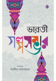 Bharati Galpo Samagra