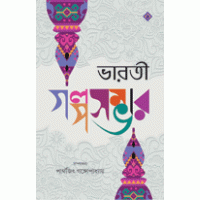 Bharati Galpo Samagra