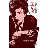 Bob Dylan Antaheen Yatra (Bengali)
