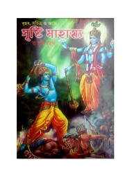 Brihot ShaChitra O Adi Sistri Mohatma Ba Siatri Pran Brihot ShaChitra O Adi Sistri Mohatma Ba Siatri Pran