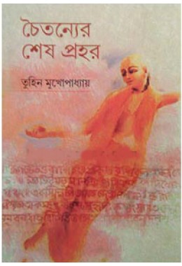 Chaityaner Sesh Prohor