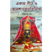 Ekanya Peeth O Dwadash Jyotirlinga