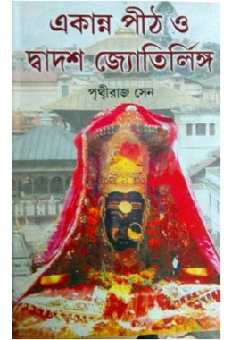 Ekanya Peeth O Dwadash Jyotirlinga