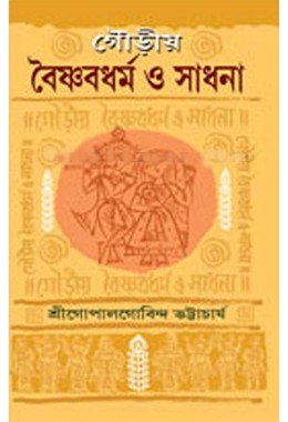 Gouriya Baishnab Dharma O Sadhana
