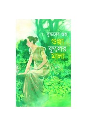 Gunja Phuler Mala Gunja Phuler Mala