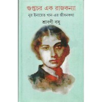 Guptachar Ek Rajkanya Noor Inayat Khan-Er Jibankatha