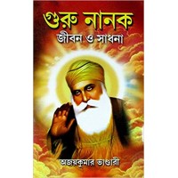 Guru Nanak Jiban O Sadhana