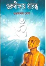 Gurudikkhay Prarabdha