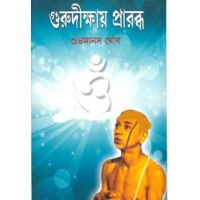 Gurudikkhay Prarabdha