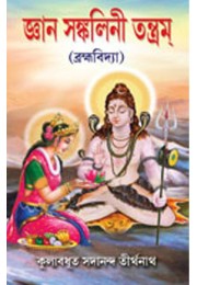 Gyan Sankalini Tantram