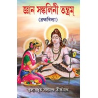 Gyan Sankalini Tantram