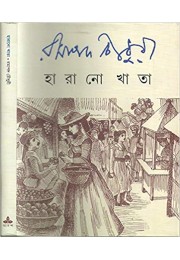 Hararo Khata (Bengali) Hararo Khata (Bengali)