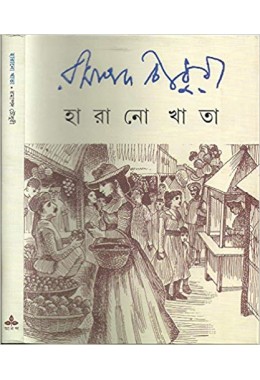 Hararo Khata (Bengali)