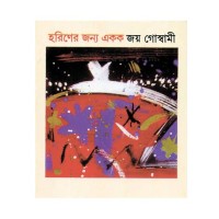 Hariner Janya Ekok with CD