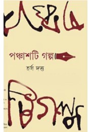 Harsha Dutta 50 Ti Galpo