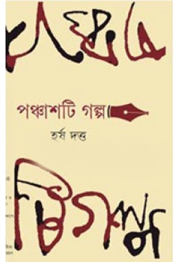 Harsha Dutta 50 Ti Galpo