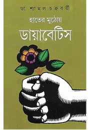 Hater Muthoy Diabetes