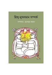 Hindu Musalman Samparka