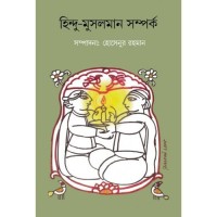 Hindu Musalman Samparka