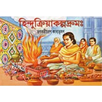 Hindukriya Kalpadrum