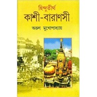 Hindutirtha Kashi Varanasi