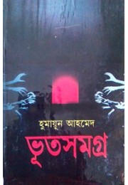 Humayun Ahmed Bhut Samagra Humayun Ahmed Bhut Samagra